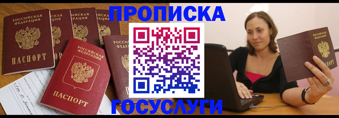 временная регистрация поиск в Якутии