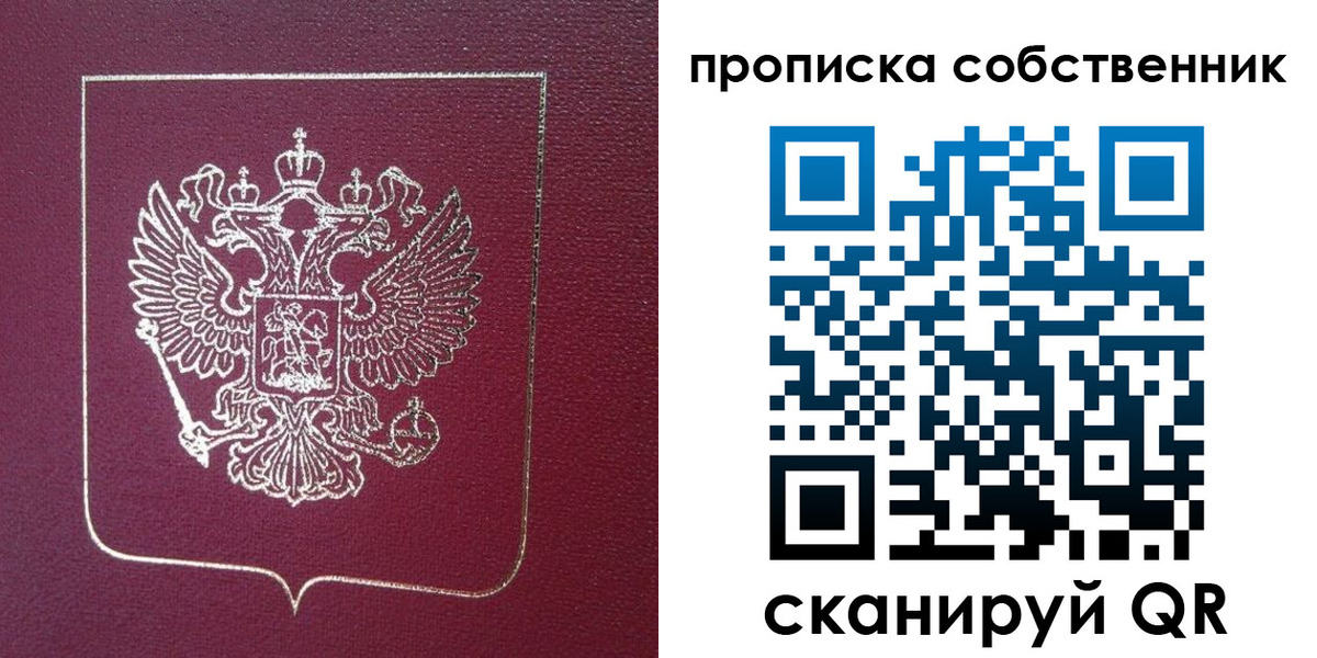 временная регистрация собственник в Якутии