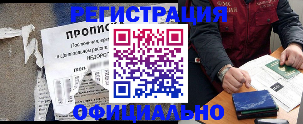 временная регистрация адрес в Якутии