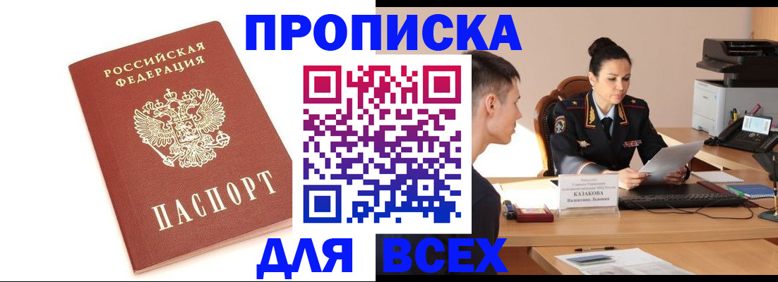 прописка гарантия в Якутии